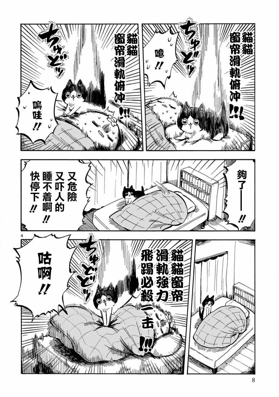 全世猫漫画,第1话5图