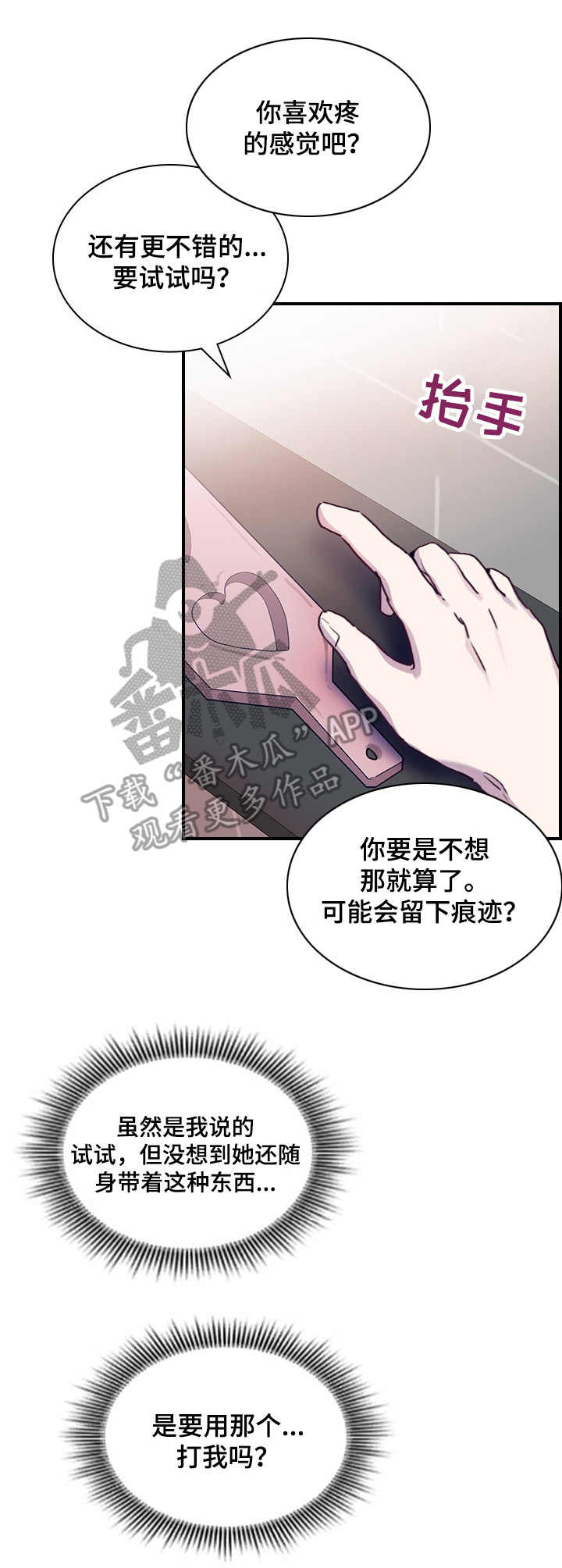 箱中道具漫画,第8章：尝试4图