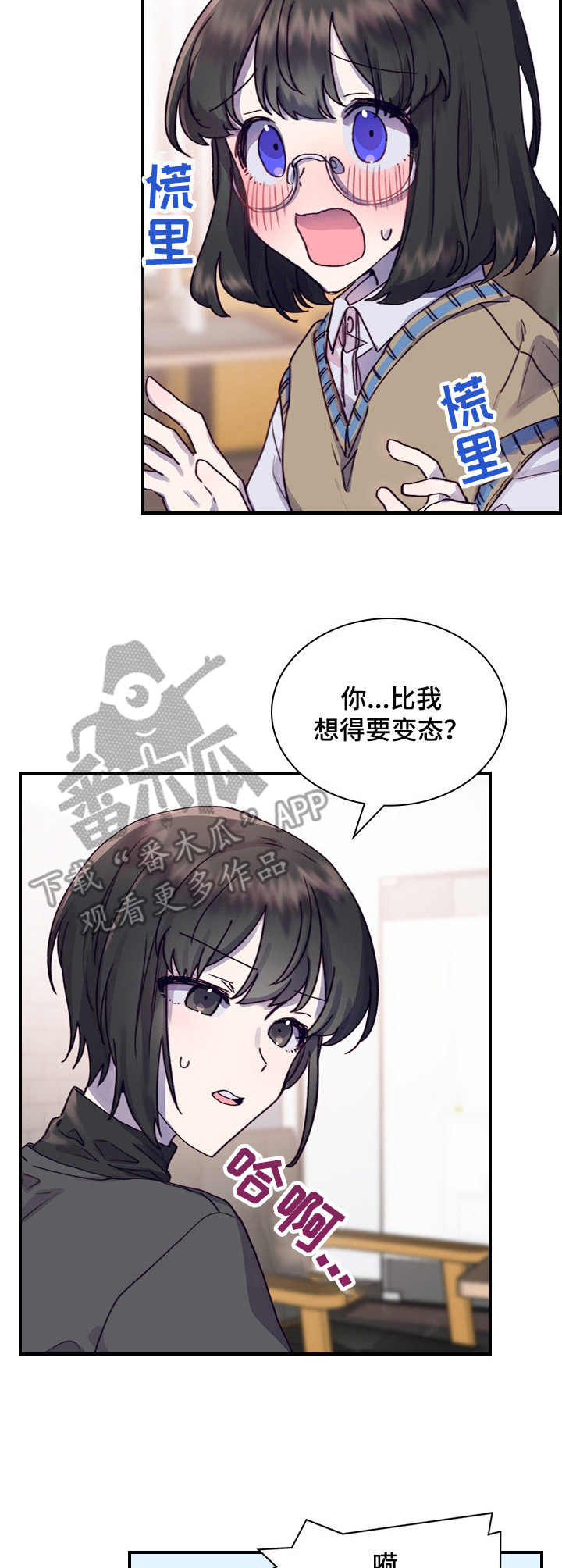 箱中珍宝1985流畅版漫画,第8章：尝试3图