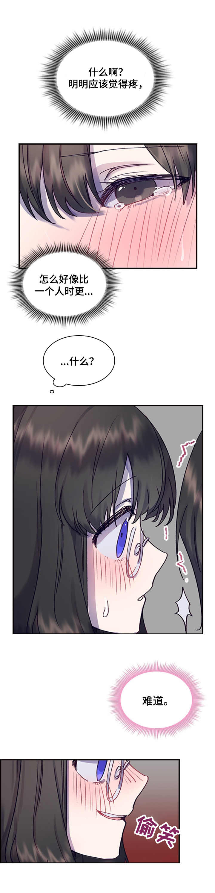 箱中道具漫画,第8章：尝试4图