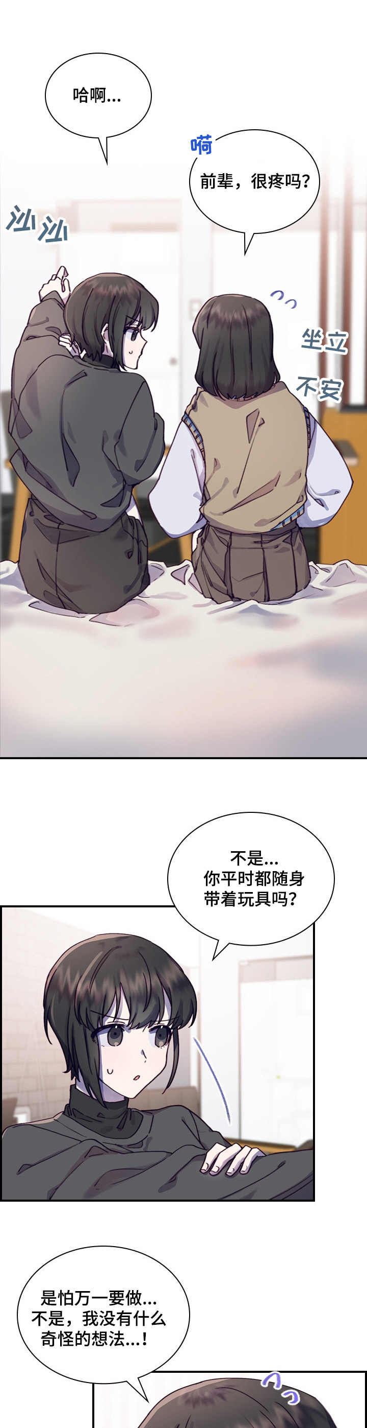 箱中珍宝1985流畅版漫画,第8章：尝试2图