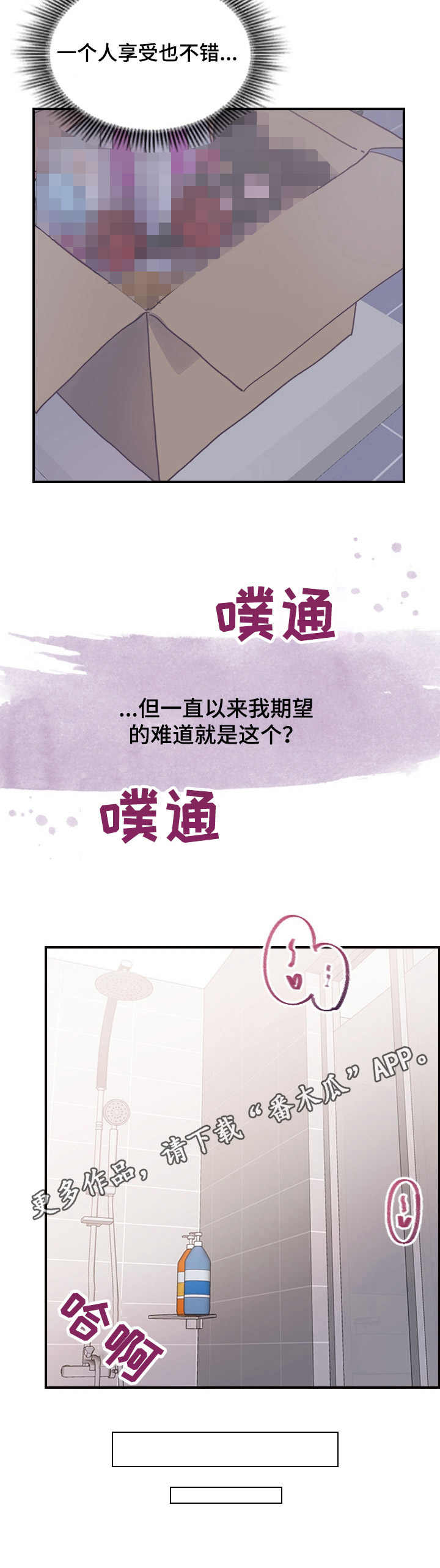 箱中珍宝1985流畅版漫画,第8章：尝试1图