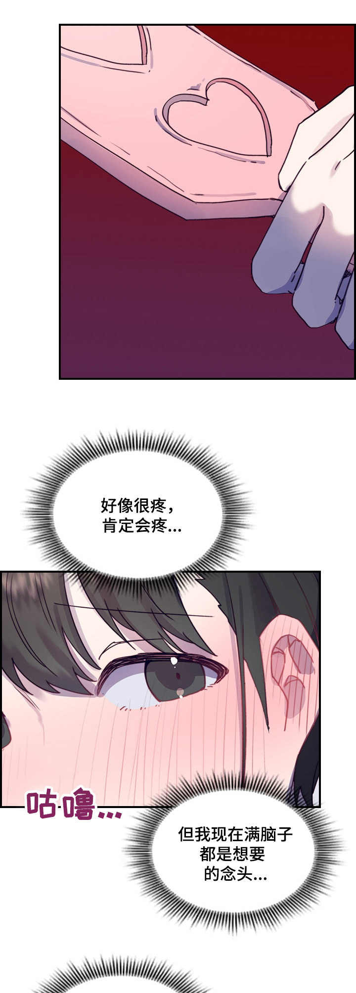 箱中道具漫画,第8章：尝试5图