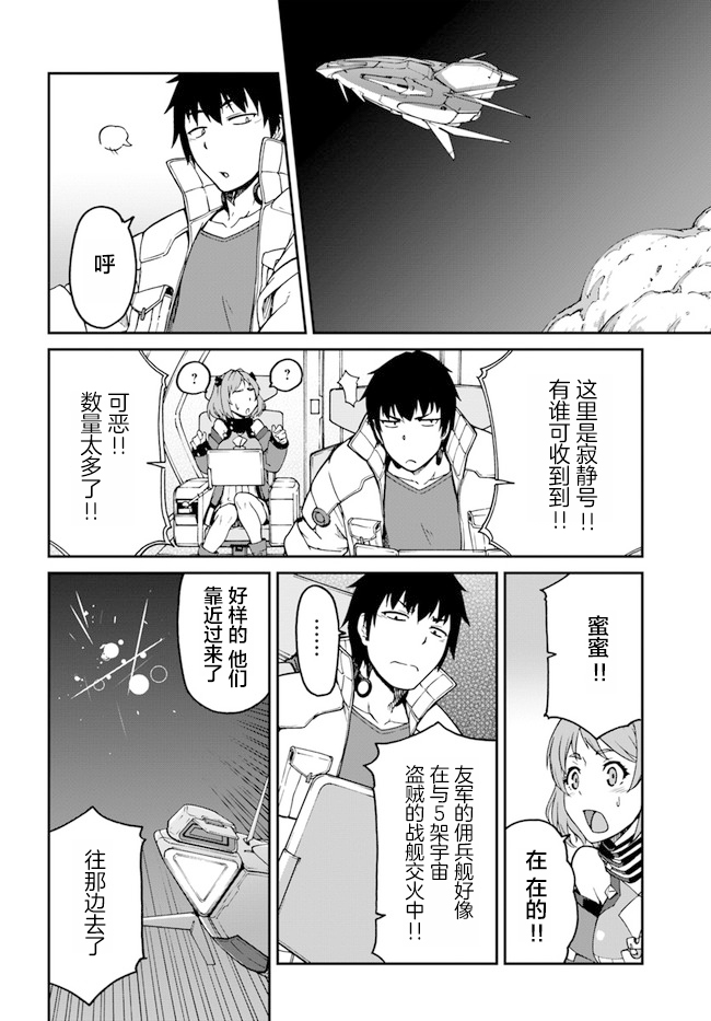 一觉醒来坐拥神装和飞船漫画,第6.5话2图