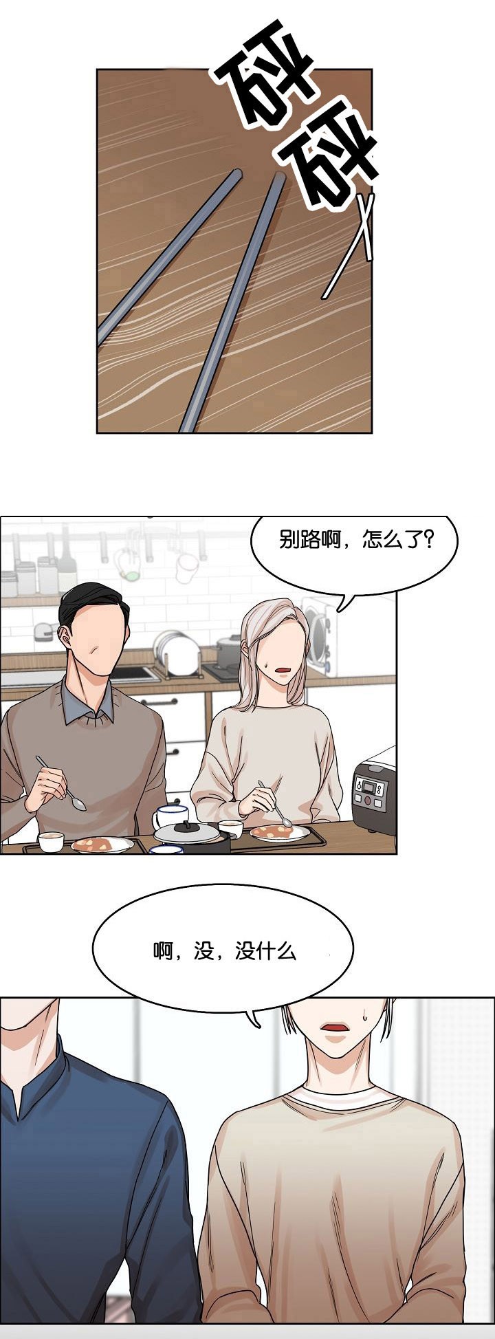 向往偶遇漫画,第12话1图