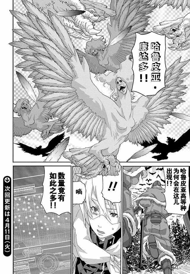 憨厚FPS玩家到了异世界漫画,第7话1图