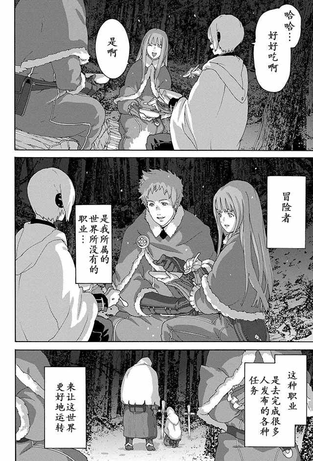 憨厚FPS玩家到了异世界漫画,第7话5图