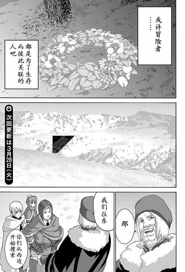 憨厚FPS玩家到了异世界漫画,第7话1图