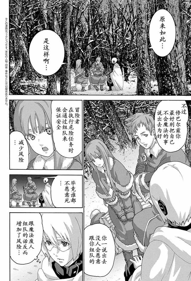 憨厚FPS玩家到了异世界漫画,第7话1图