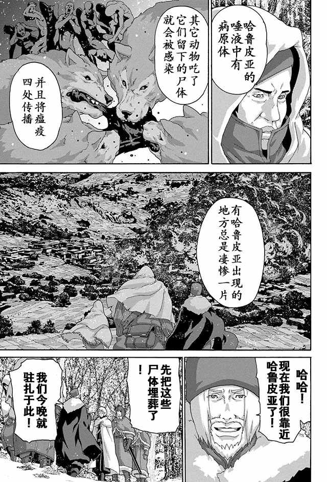 憨厚FPS玩家到了异世界漫画,第7话3图