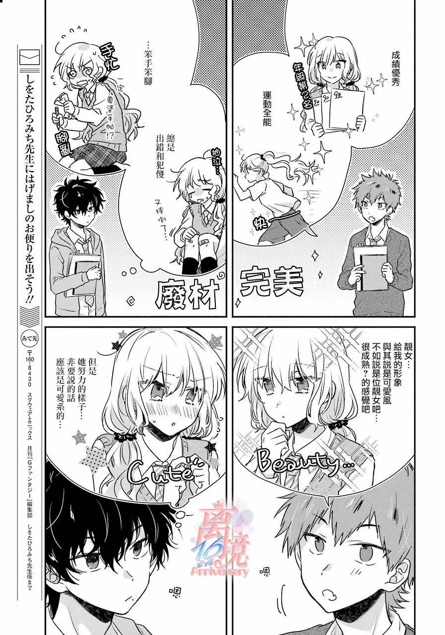 与你一起 无法自若漫画,第6话5图