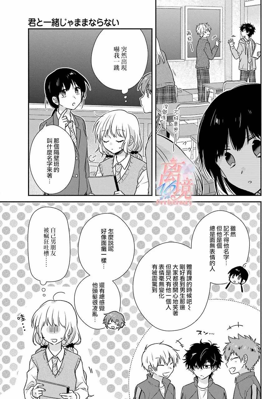 与你一起 无法自若漫画,第6话1图