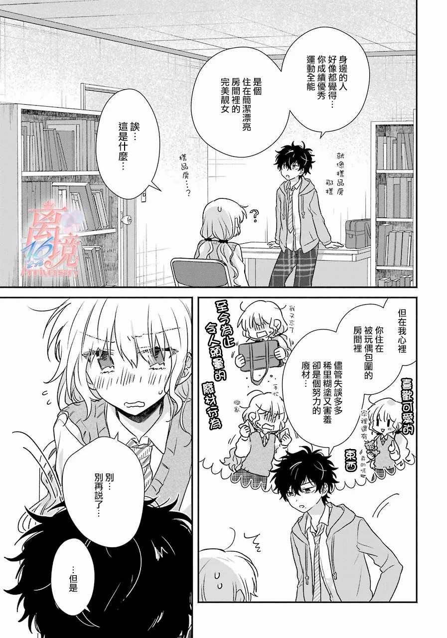 与你一起 无法自若漫画,第6话2图