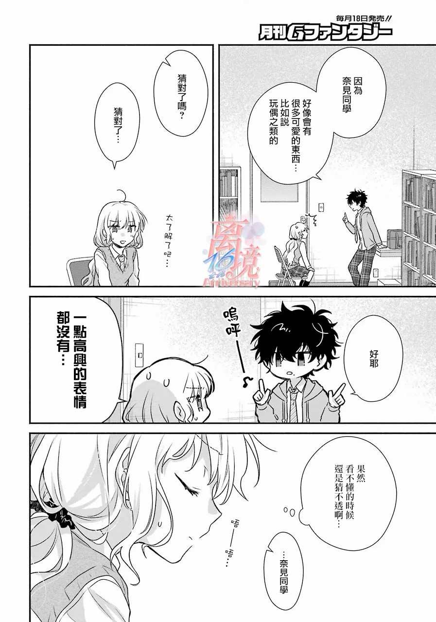 与你一起 无法自若漫画,第6话1图