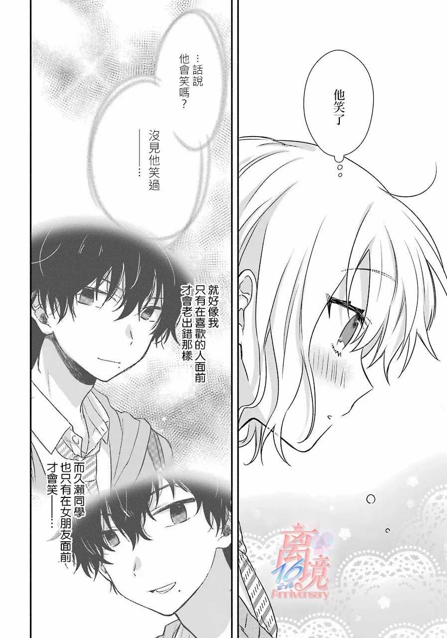 与你一起 无法自若漫画,第6话5图