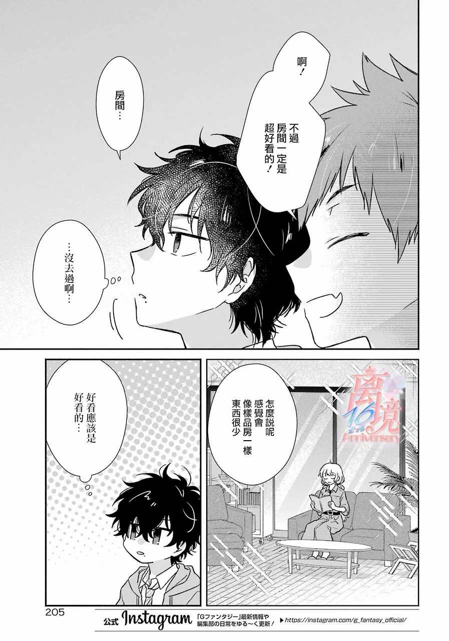 与你一起 无法自若漫画,第6话2图