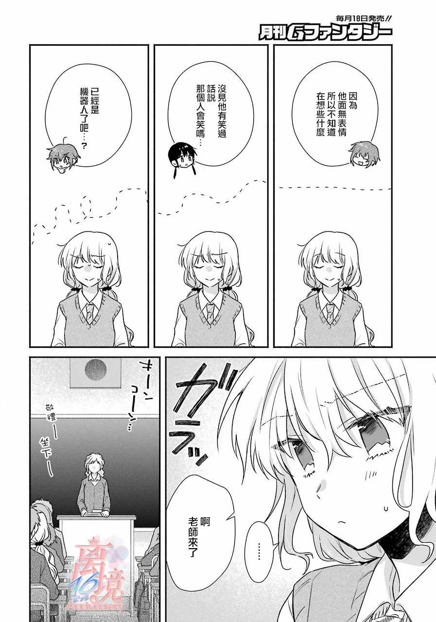 与你一起 无法自若漫画,第6话2图