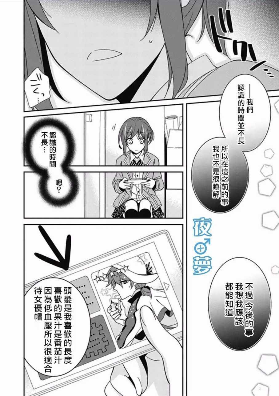 腐男子老师!!!!!漫画,第8话4图