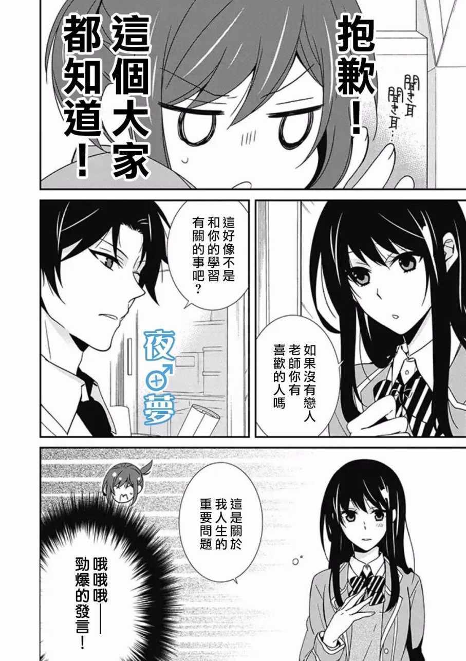 腐男子老师!!!!!漫画,第8话3图