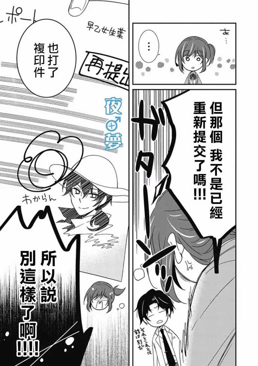 腐男子老师!!!!!漫画,第8话1图