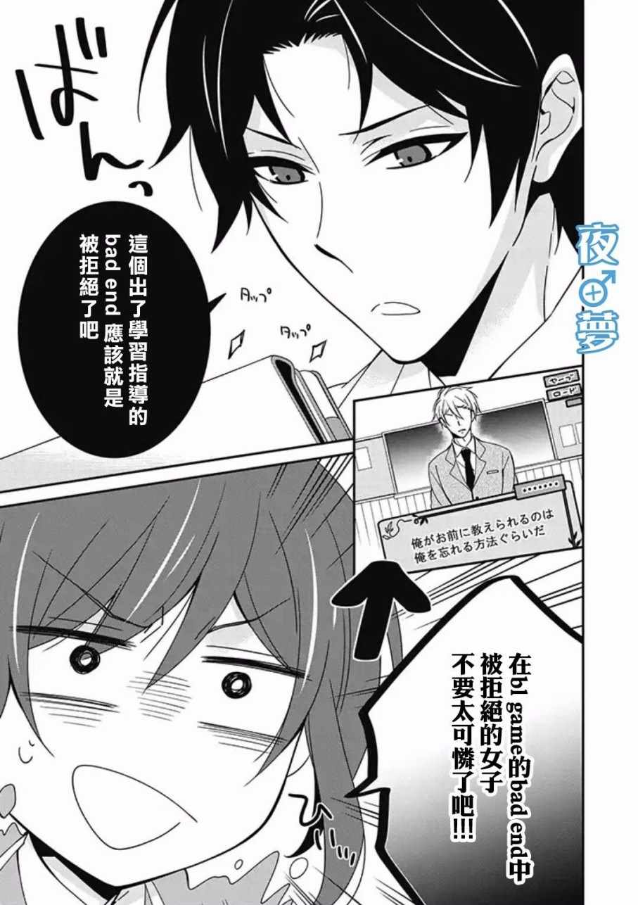 腐男子老师!!!!!漫画,第8话4图