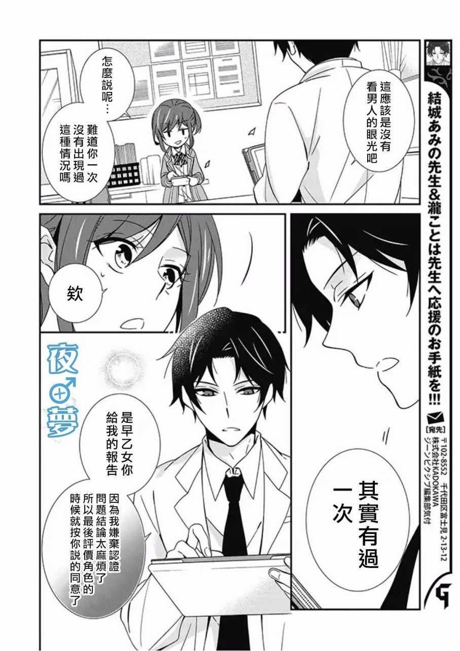 腐男子老师!!!!!漫画,第8话5图