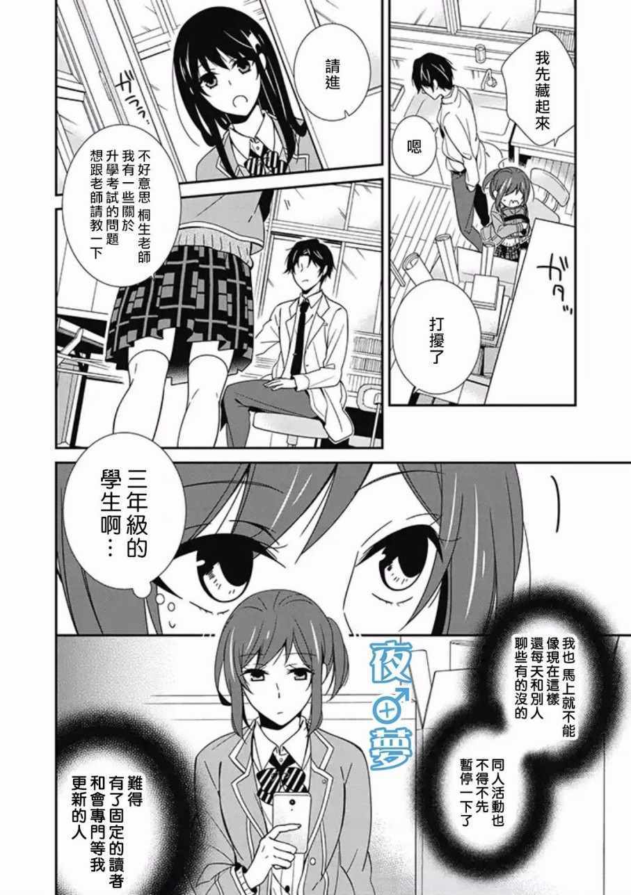 腐男子老师!!!!!漫画,第8话1图