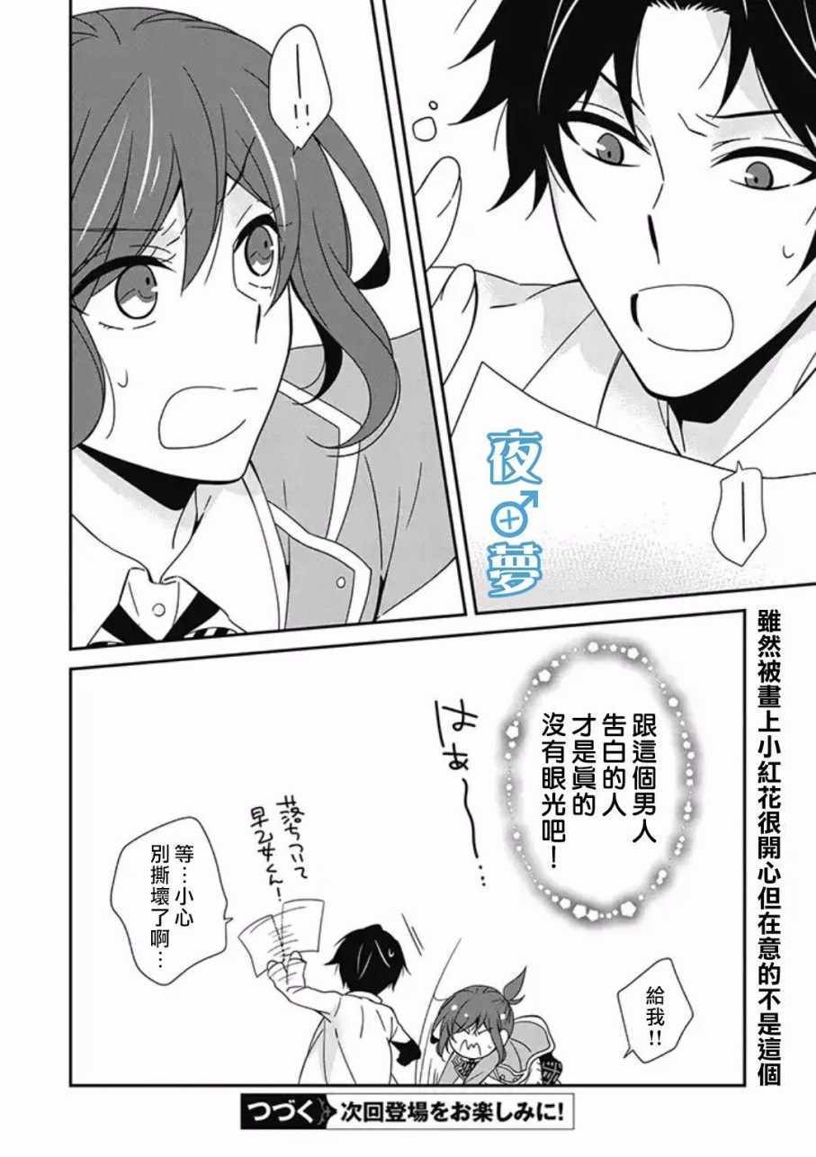 腐男子老师!!!!!漫画,第8话2图