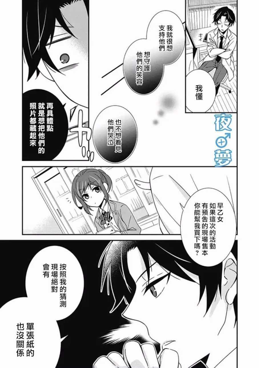 腐男子老师!!!!!漫画,第8话3图