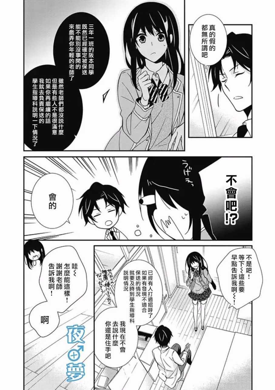 腐男子老师!!!!!漫画,第8话1图