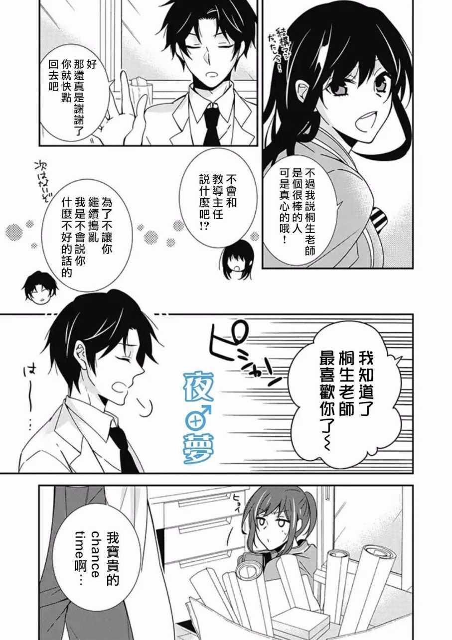 腐男子老师!!!!!漫画,第8话2图