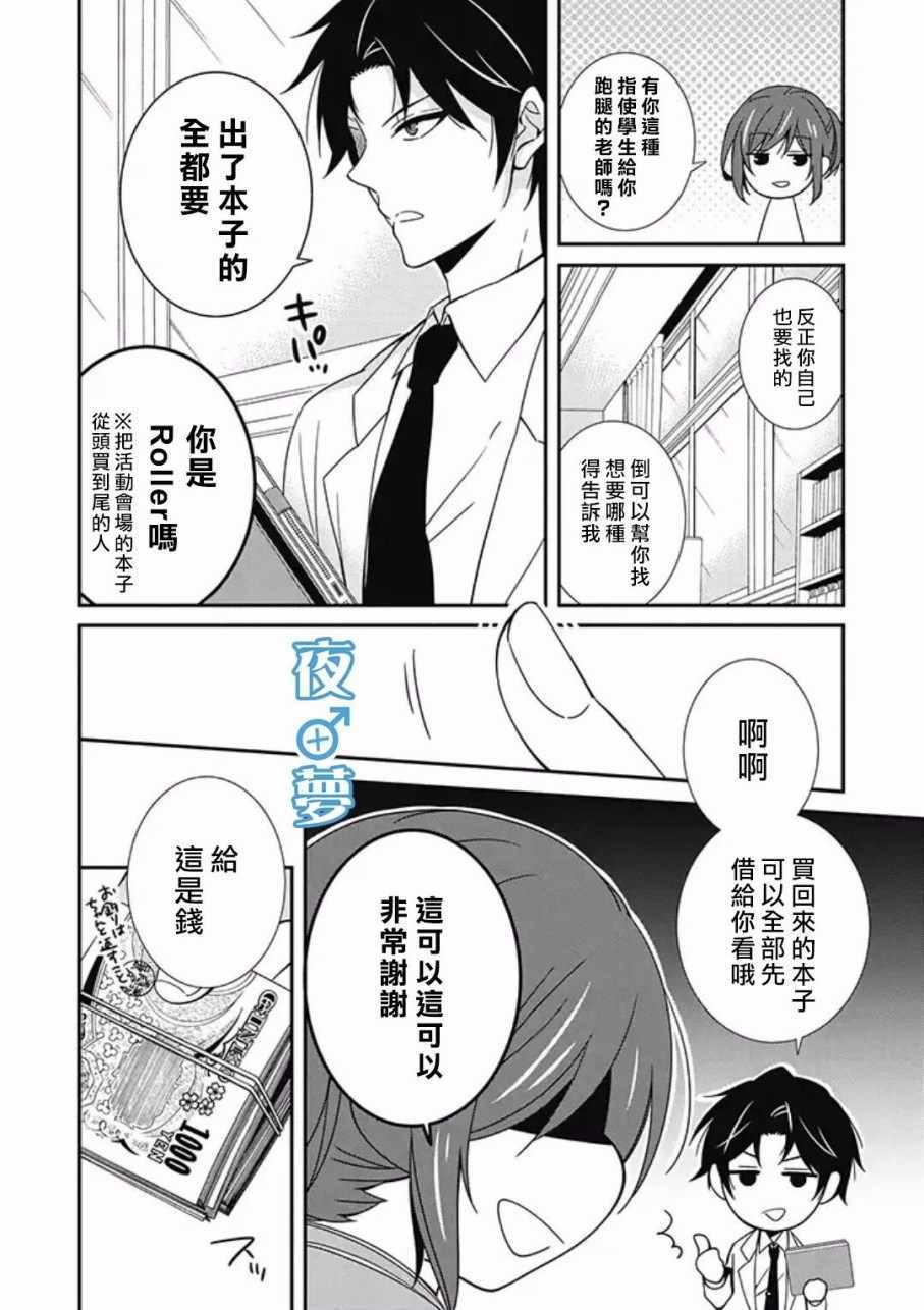 腐男子老师!!!!!漫画,第8话4图