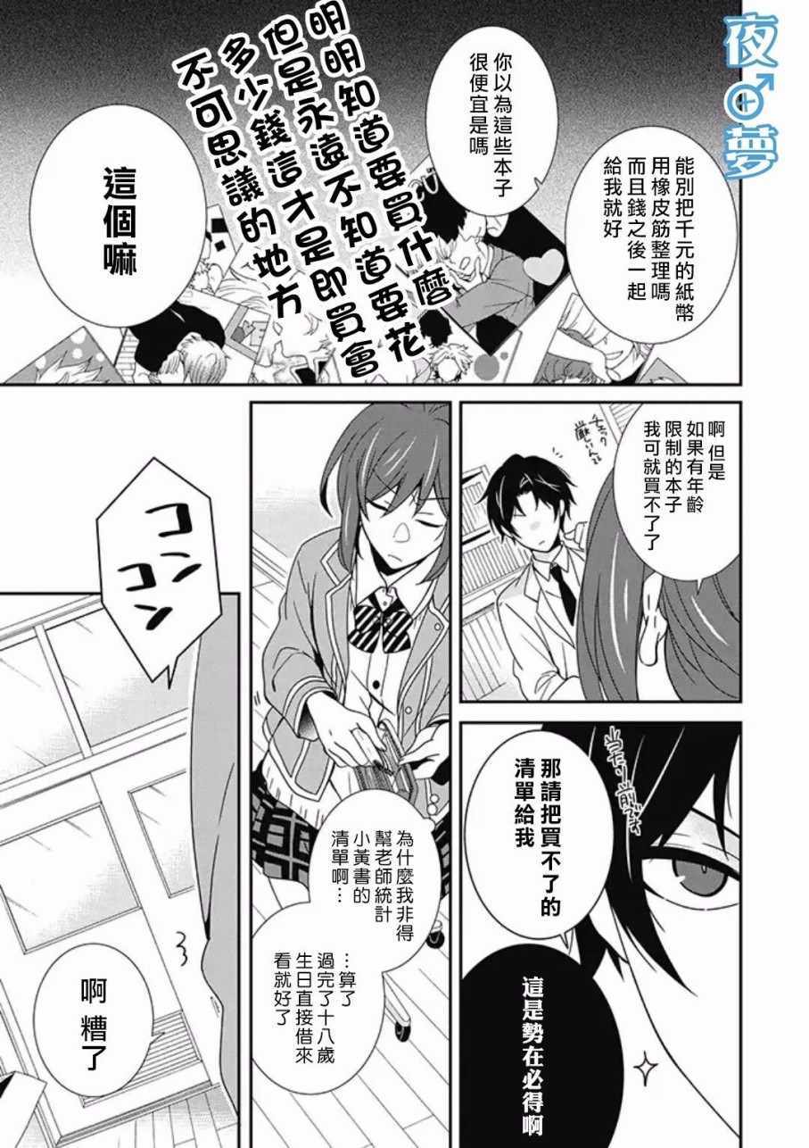 腐男子老师!!!!!漫画,第8话5图