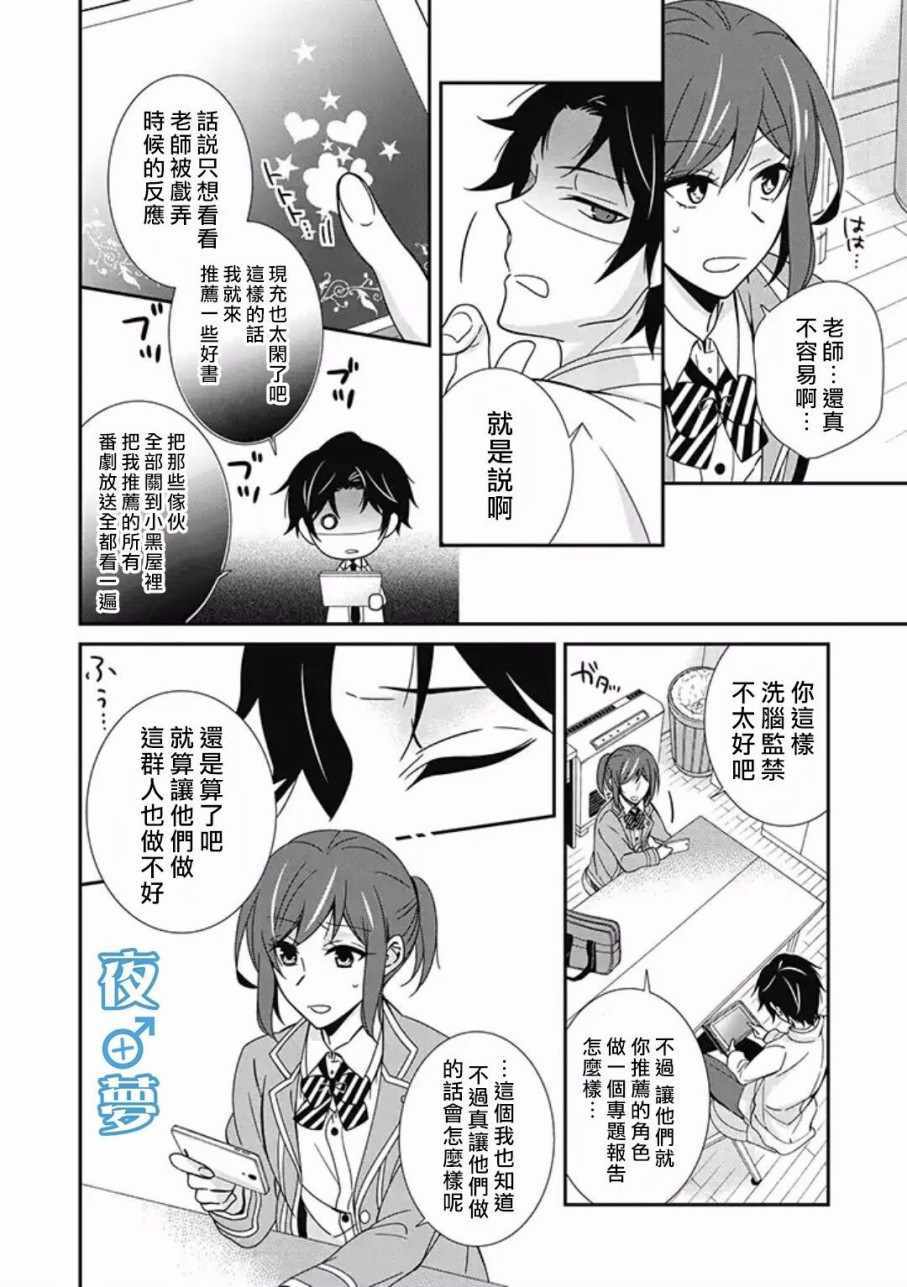 腐男子老师!!!!!漫画,第8话3图