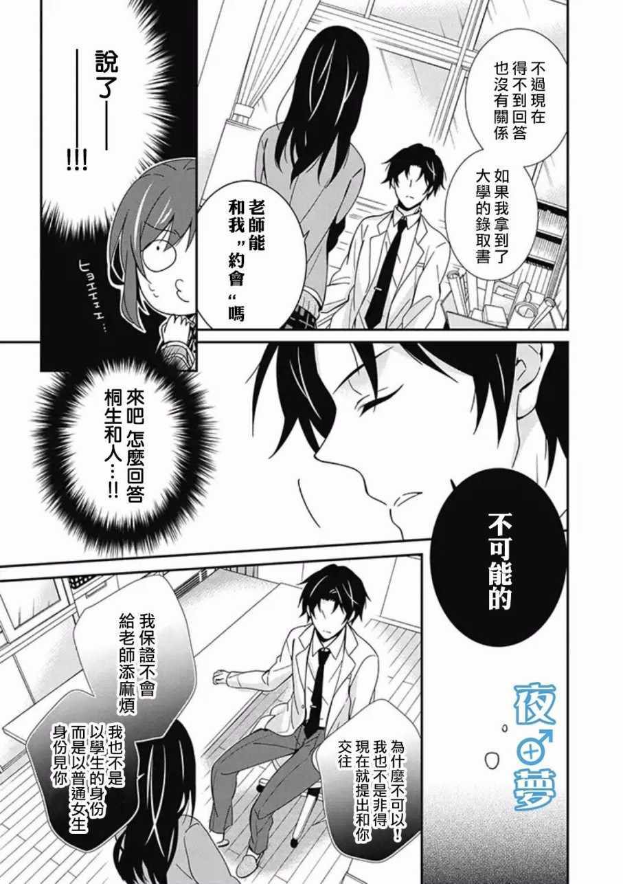 腐男子老师!!!!!漫画,第8话4图