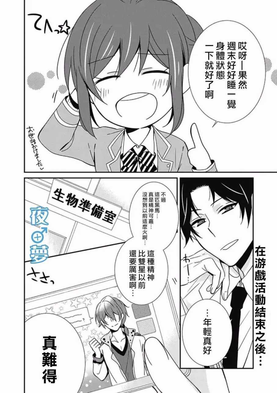 腐男子老师!!!!!漫画,第8话2图