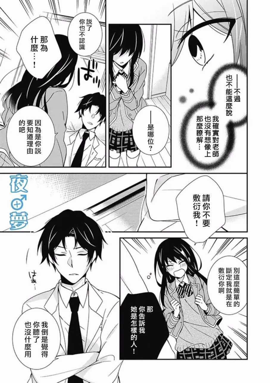 腐男子老师!!!!!漫画,第8话3图