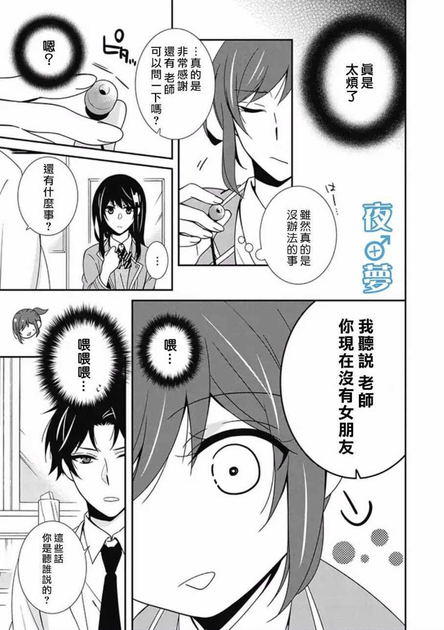 腐男子老师!!!!!漫画,第8话2图