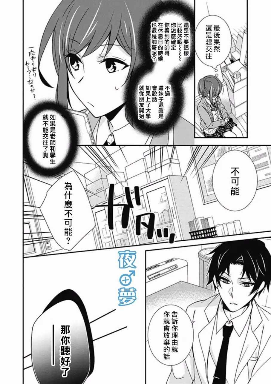 腐男子老师!!!!!漫画,第8话5图