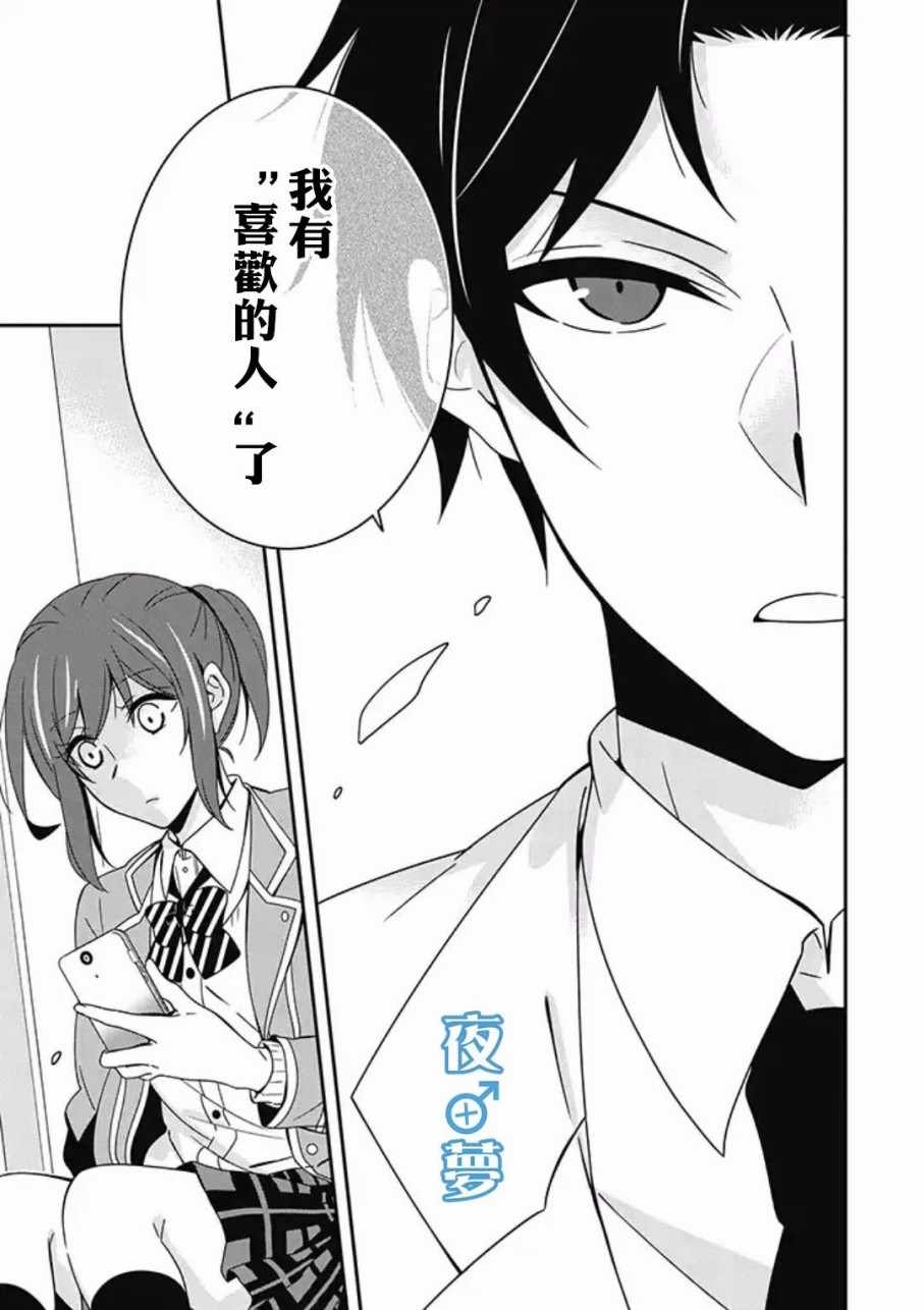 腐男子老师!!!!!漫画,第8话1图