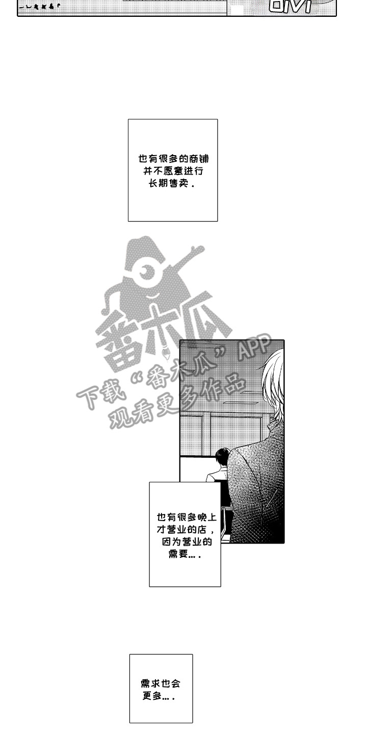 最佳的拍档韩剧漫画,第4话2图