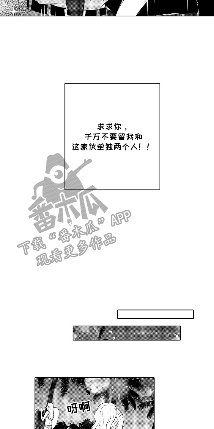 最佳的拍档漫画,第7话3图