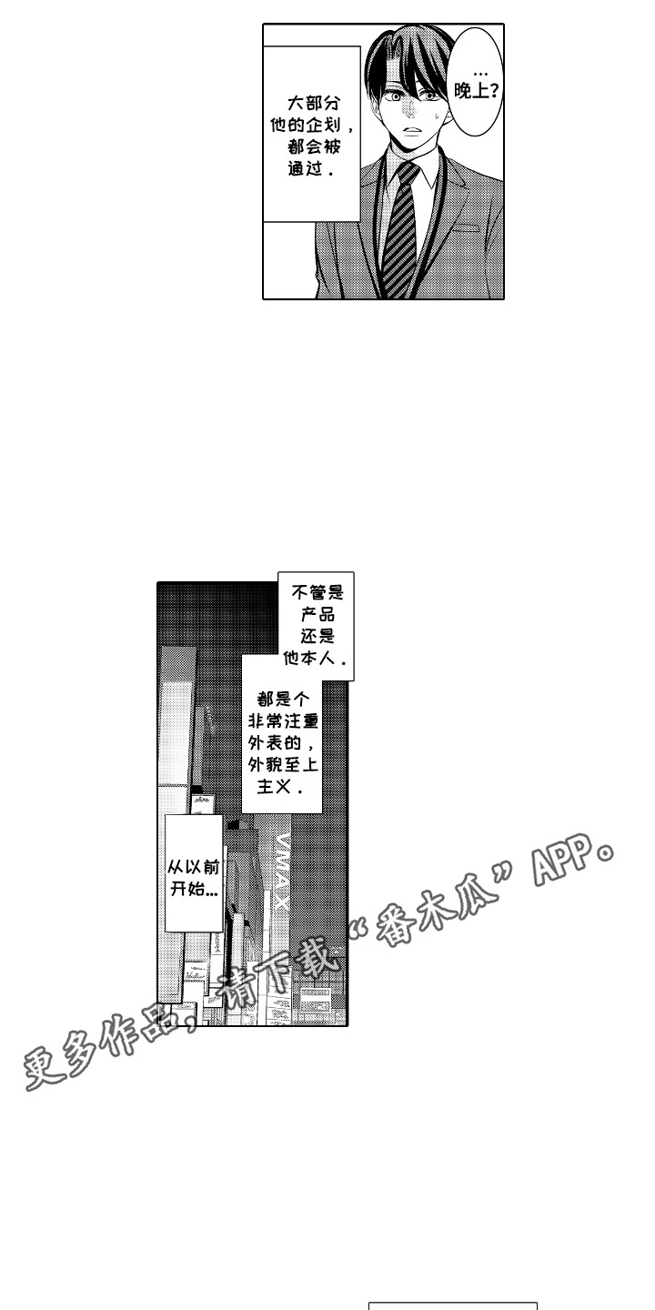 最佳的拍档漫画,第1话5图