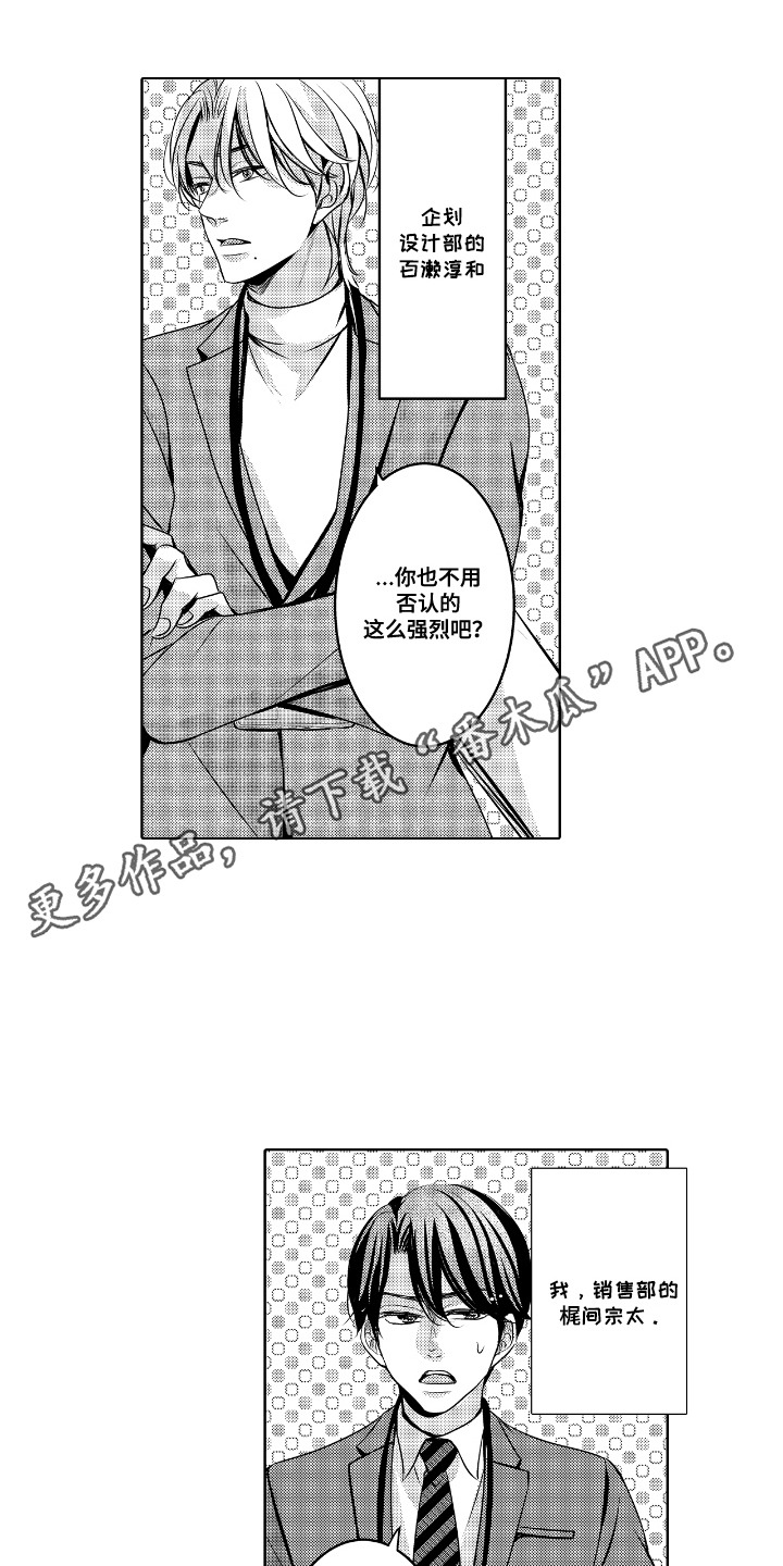 最佳的拍档漫画,第1话4图