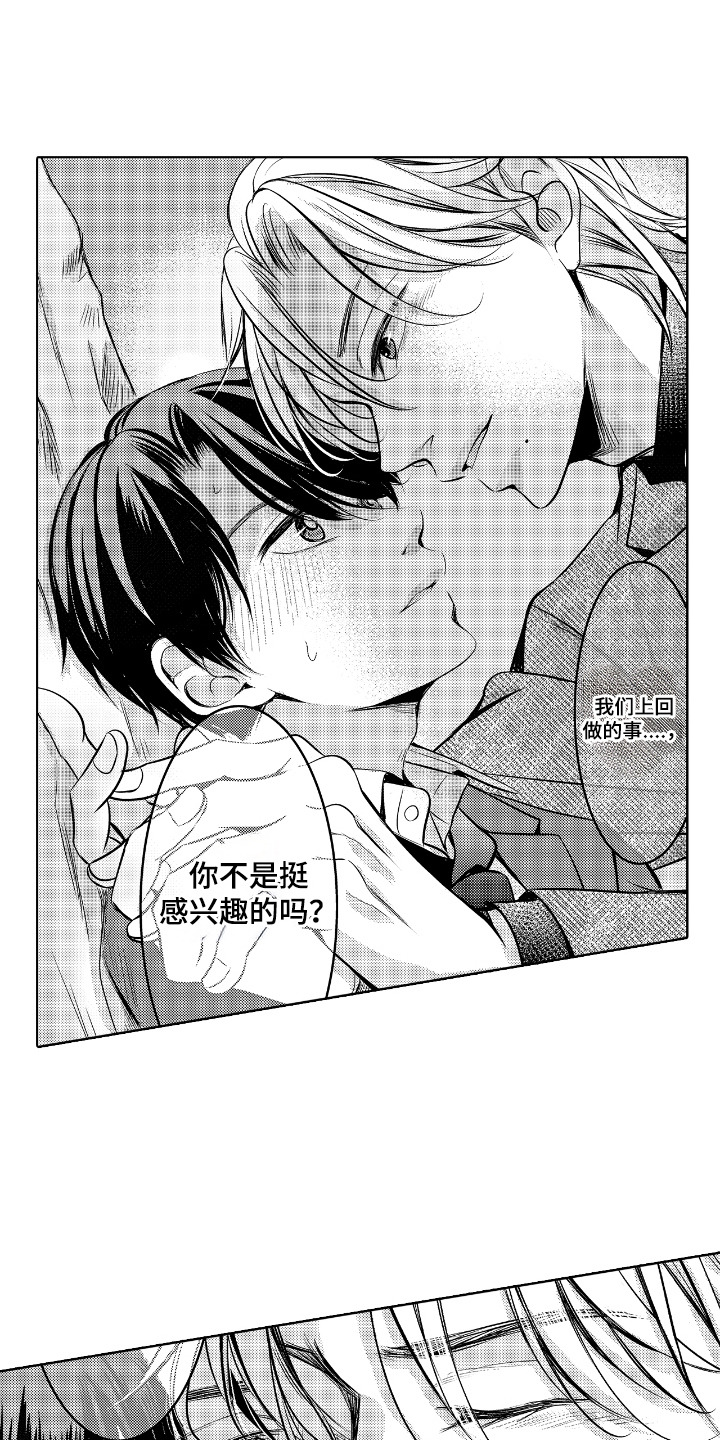 最佳的拍档漫画,第6话5图