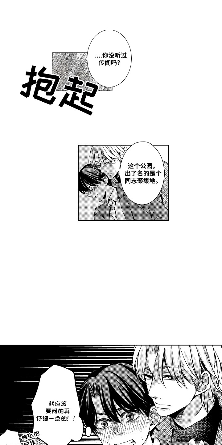 最佳的拍档漫画,第6话2图