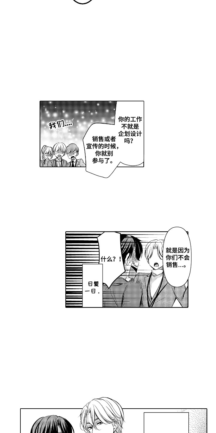 最佳的拍档漫画,第1话1图