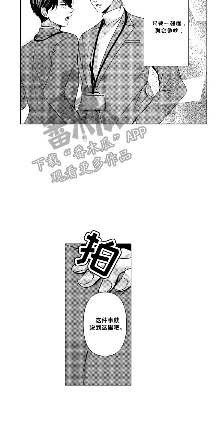 最佳的拍档漫画,第1话2图