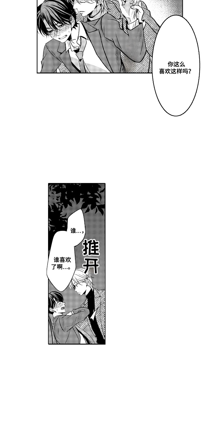 最佳的拍档漫画,第6话4图