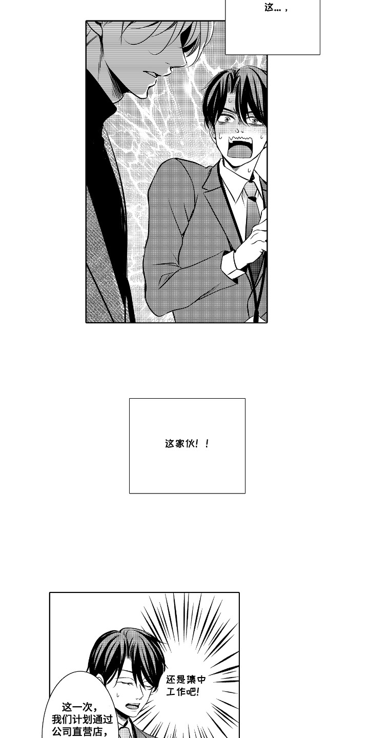 最佳的拍档漫画,第4话4图